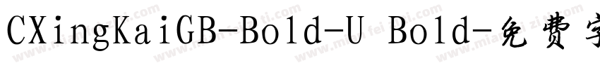 CXingKaiGB-Bold-U Bold字体转换